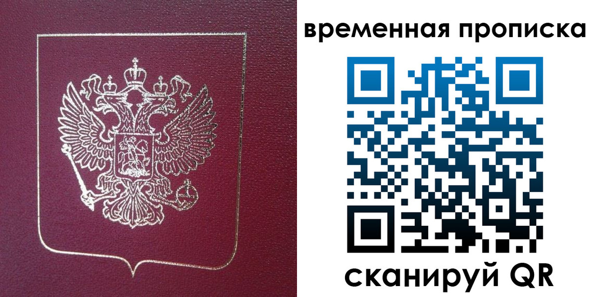 прописка в квартире в Иркутской области