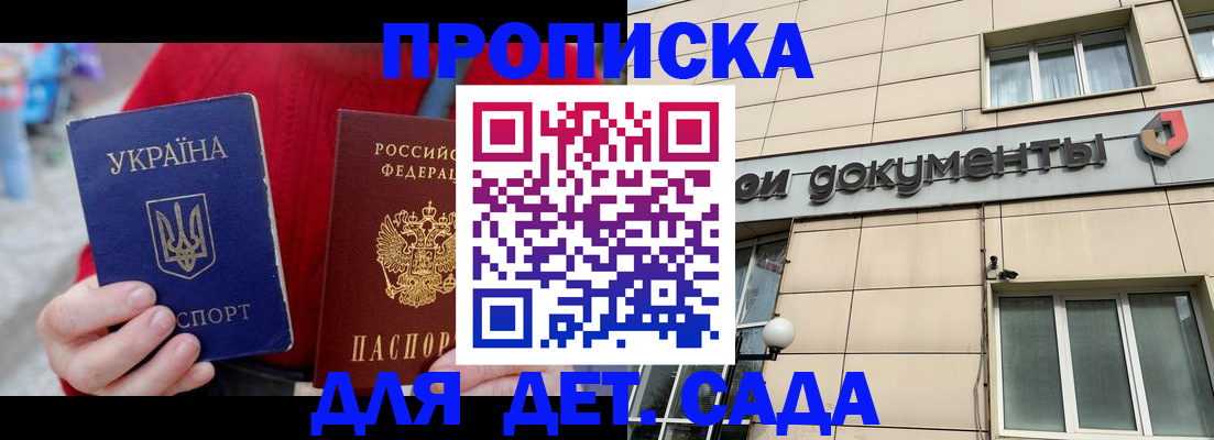 прописка штамп в Иркутской области
