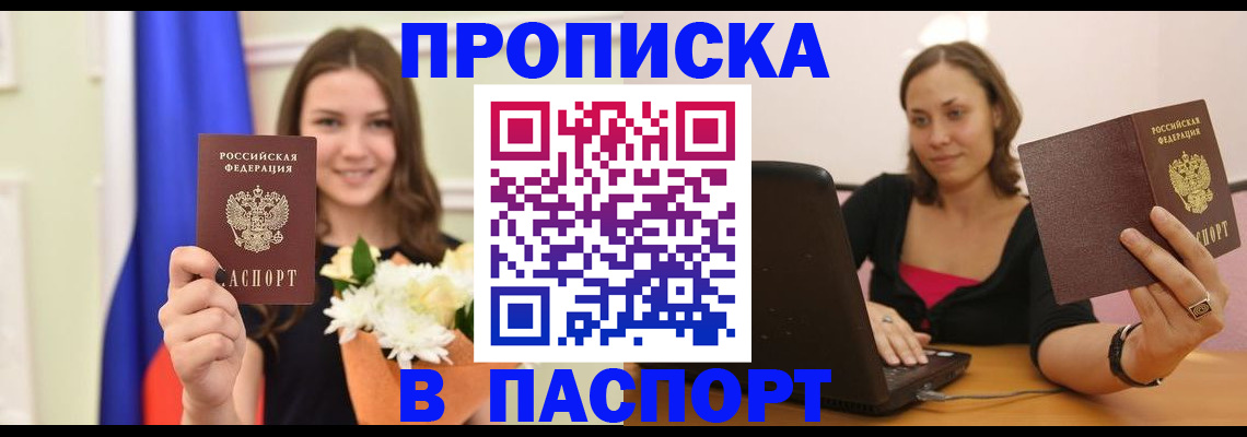 прописка для работы в Иркутской области