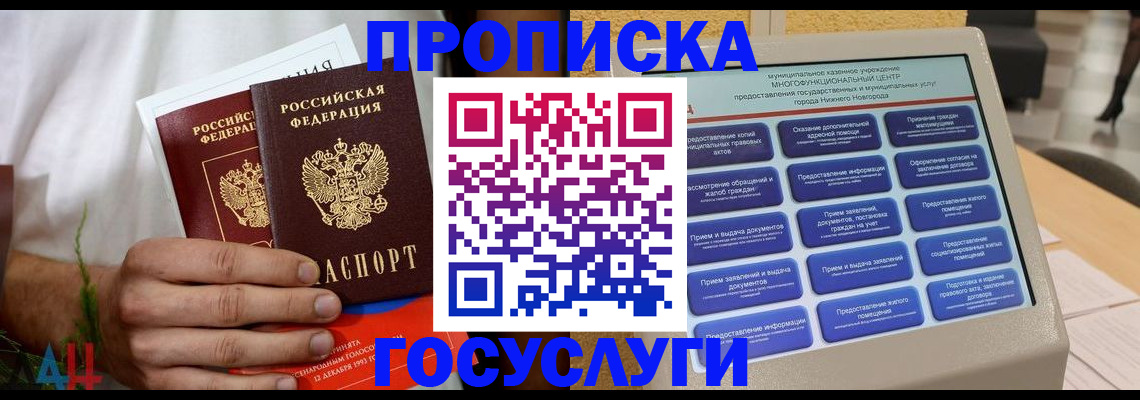 прописка в квартире в Иркутской области