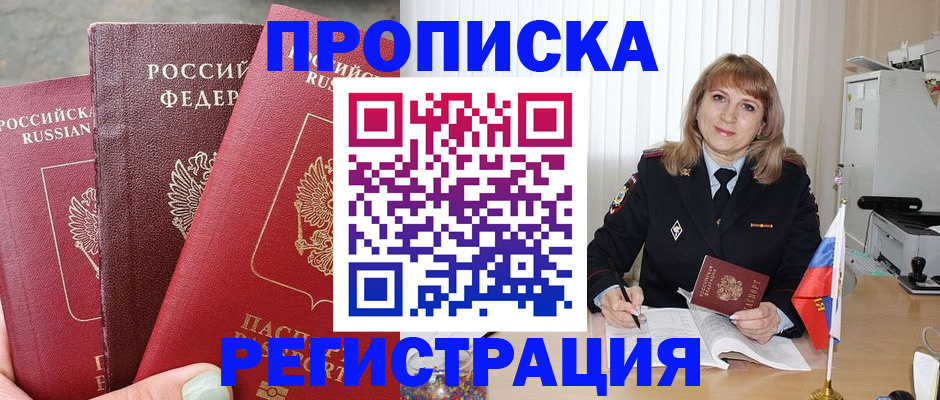 прописка для работы в Иркутской области